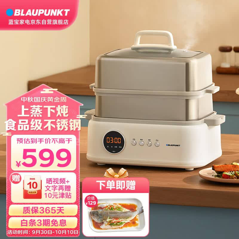 蓝宝（BLAUPUNKT）不锈钢电蒸锅蒸炖锅双层蒸笼多功能家用隔水炖盅全自动预约蒸汽蒸锅10L大容量 云朵白高性价比高么？