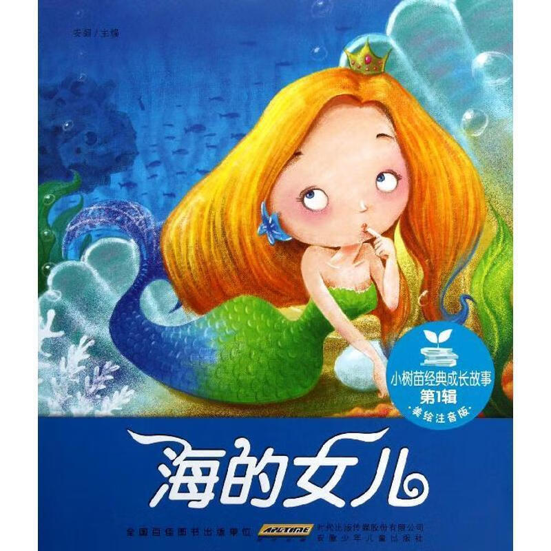 第1辑.海的女儿