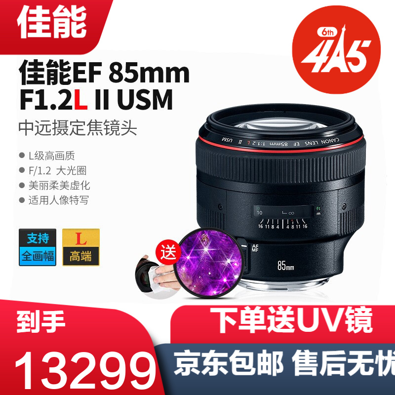 佳能（Canon）原装EF定焦镜头 EF 85mm f 1.2L II UX 标配