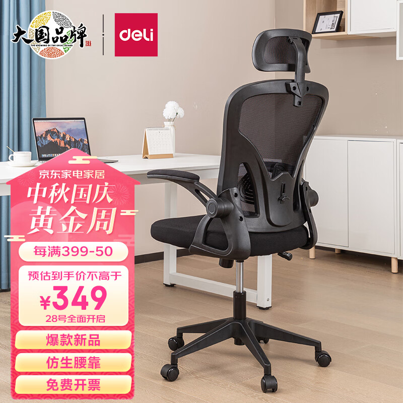 得力（deli）91026扶手可翻折电脑椅 旋转头枕可调节腰靠办公椅 家用舒适 黑色高性价比高么？