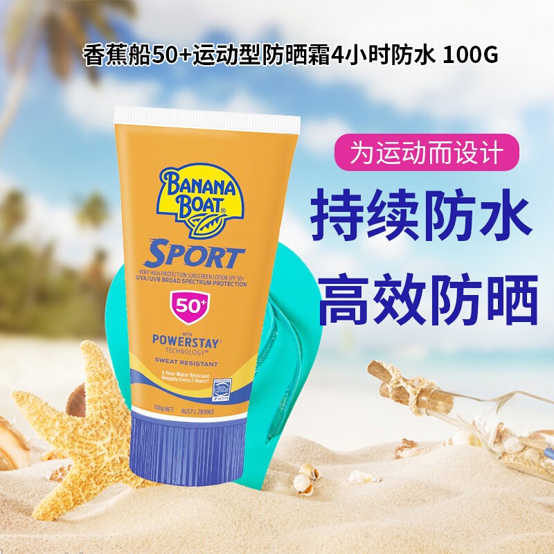 香蕉船（Banana Boat）【保税】香蕉船SPF50+面部身体防晒霜 运动防晒霜200g