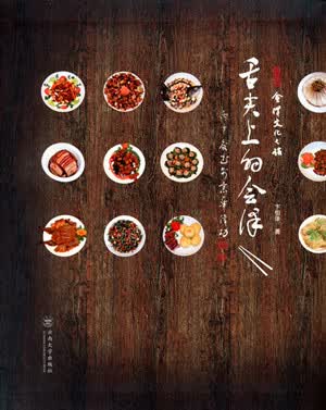 舌尖上的会泽【正版图书】