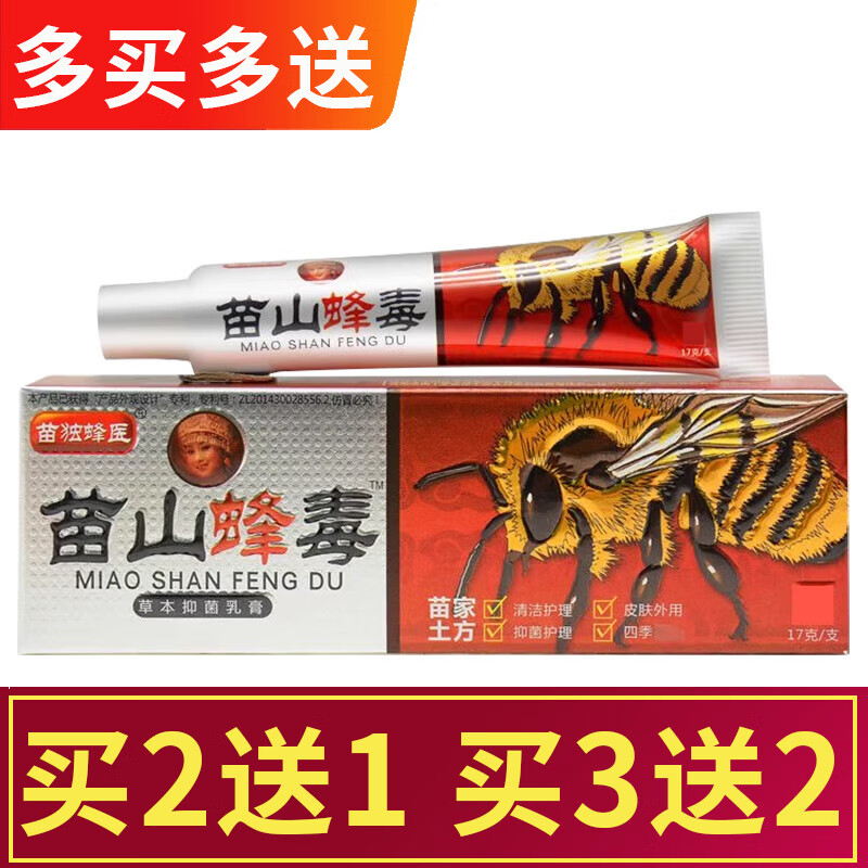 广至德苗山蜂毒草本抑菌乳膏17g皮肤外用软膏 一盒装 #1