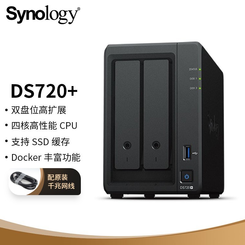 群晖网络储存设备DS720+