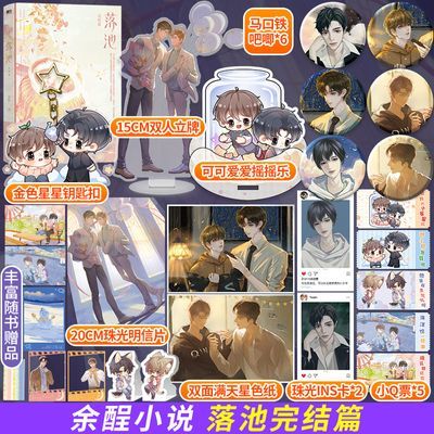 9成新二手书 落池完结篇 余酲著 校园文青春都市言情小说 落池.完结篇