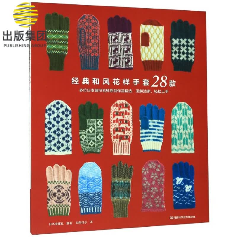 经典和风花样手套28款