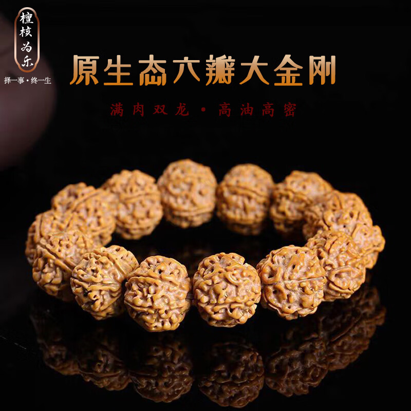 檀核为乐金刚菩提手串原生态六瓣大金刚尼泊尔菩提子原籽双龙纹本命年礼物 六瓣满肉大金刚20-21mm 京东折扣/优惠券