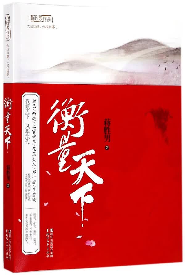 衡量天下