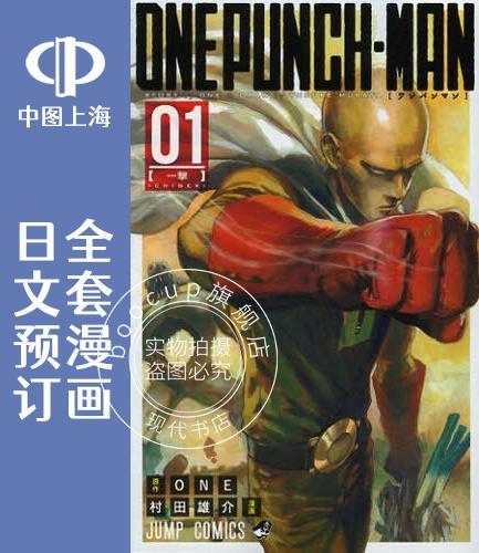 预售 日文预订 一拳超人/一击男 全26卷 1-26 漫画 ワンパンマン