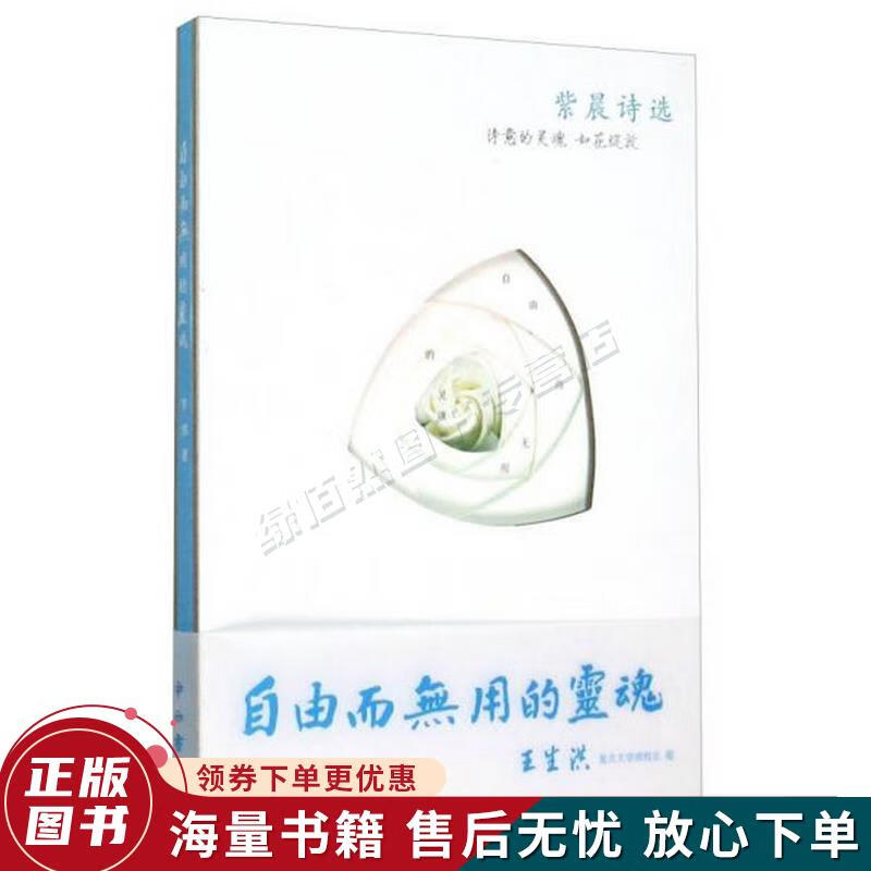 自由而无用的灵魂