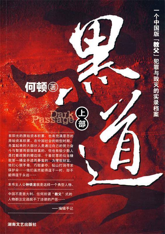 黑道 何顿【书】