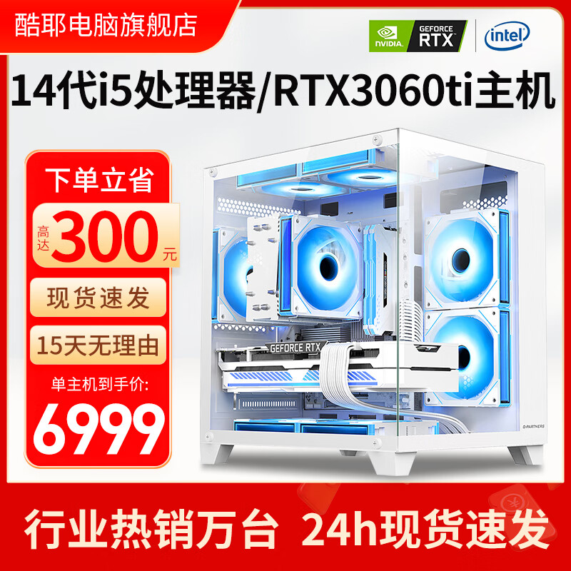 酷耶 14代i5 14600KF十四核RTX4060游戏台式电脑主机电竞设计DIY组装整机 套餐四：i5 14600KF丨RTX3060ti 电脑主机