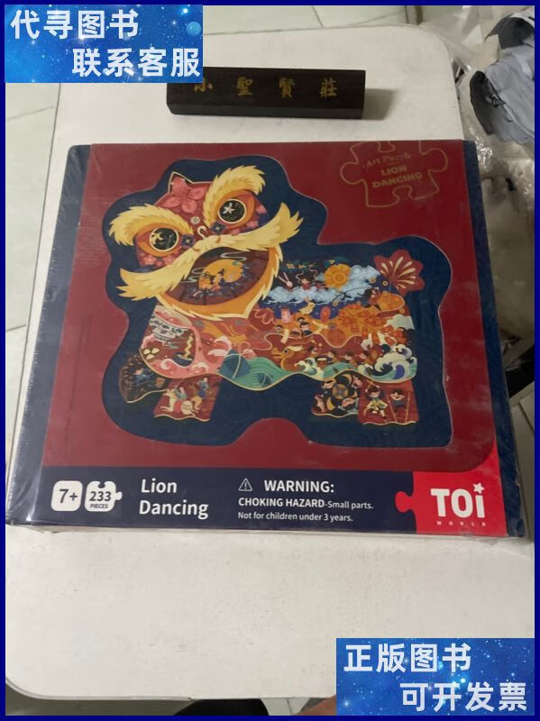 艺术拼图:舞狮 233(未拆封) 艺术拼图二手书