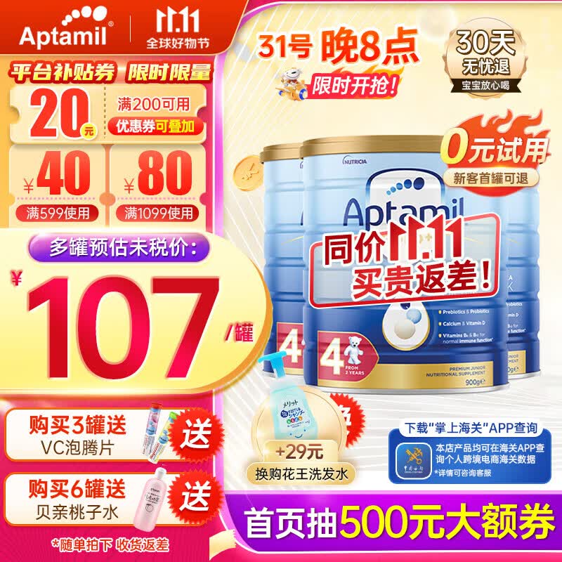 爱他美（Aptamil）金装版 婴幼儿配方奶粉 新西兰原装进口【保税直发】澳洲奶粉 4段3罐(2岁以上)保质期25年4月怎么样,好用不?