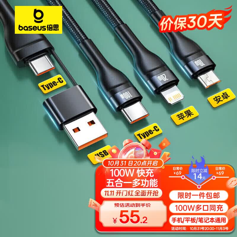 倍思数据线三合一快充多头一拖三PD充电线适用Type-c华为mate60pro苹果15/14promax手机电脑充电器线高性价比高么？