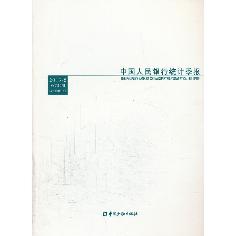 中国人民银行统计季报2013-2