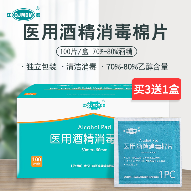 江赫75%医用酒精棉片一次性消毒湿巾价格走势及产品评测