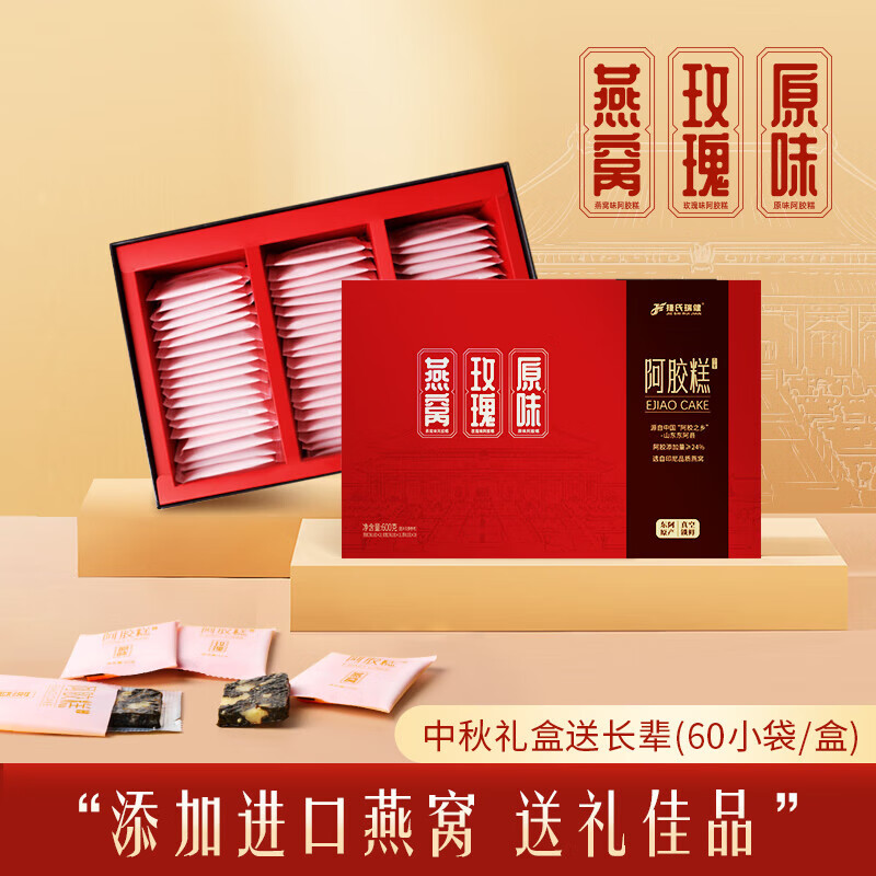 捷氏瑞健阿胶糕600克礼盒 纯即食女士型阿胶固元膏手工阿胶块片产自