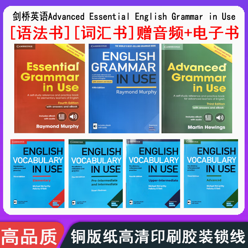 剑桥英语语法3词汇4本 English Grammar in Use vocabulary in U 【语法全套】+【词汇全套】全7本