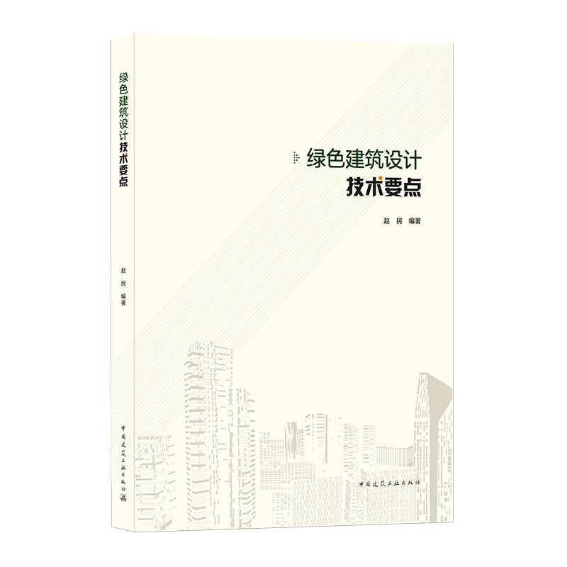 绿色建筑设计技术要点