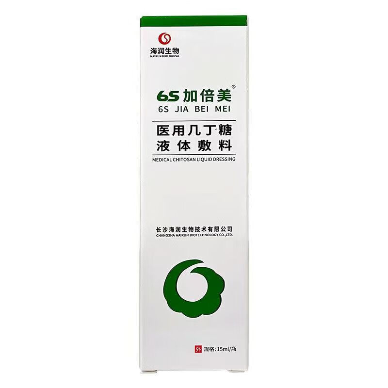6s加倍美医用几丁糖液体敷料喷剂长沙海润生物壳聚糖烧汤伤外伤褥疮