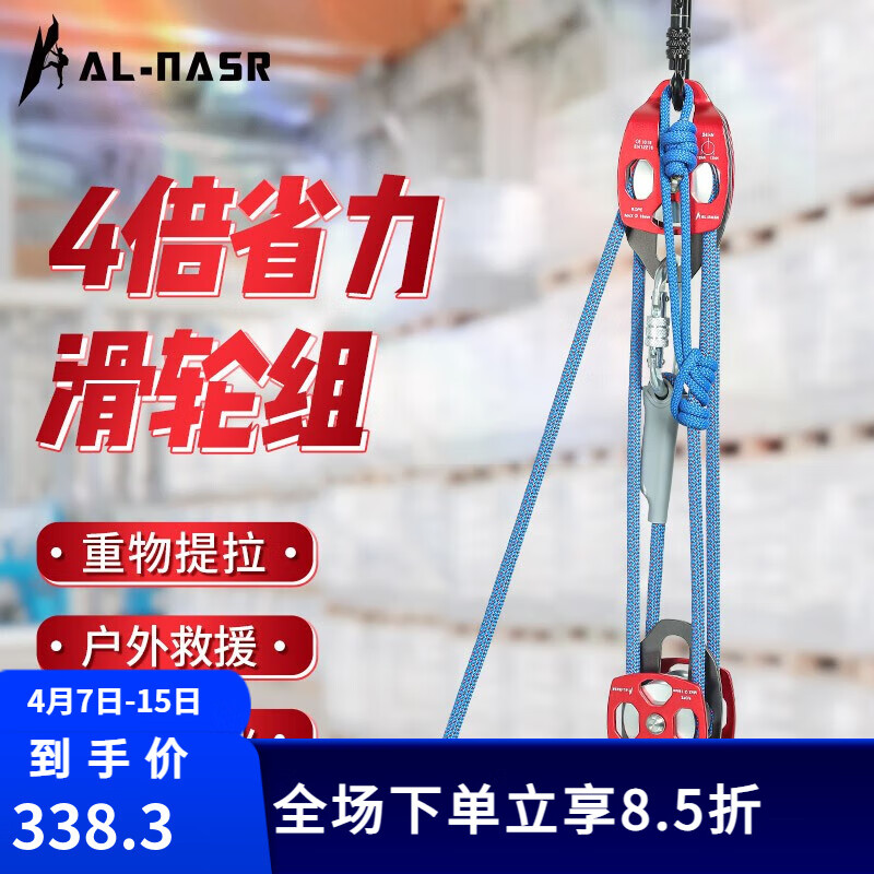 4:1省力系统套装 (不带绳索)