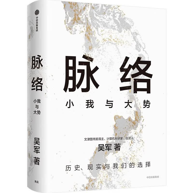 相信 蔡磊+脉络 吴军详情图