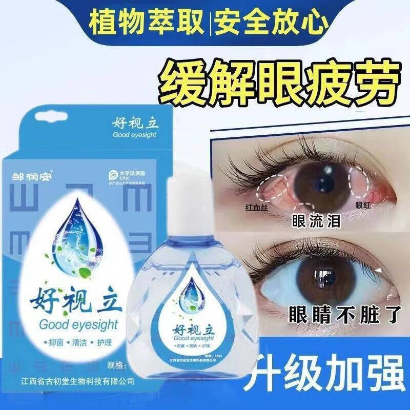 眼视力滴眼液护理好视力液缓眼疲劳净视力解下降眼药水滴眼液老花眼 1