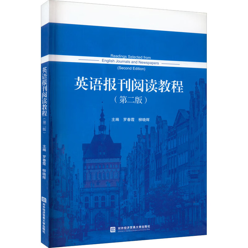 英语报刊阅读教程(第2版) 图书