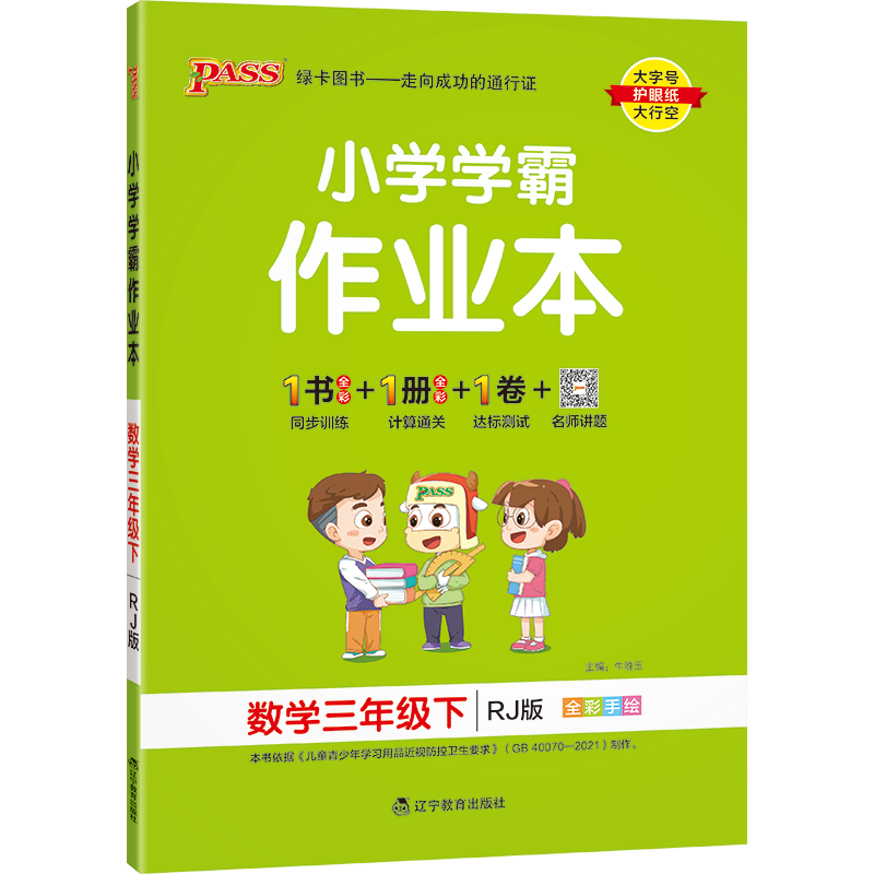 小学三年级学习资源价格趋势分析,推荐【pass绿卡图书京东自营店】的小学学霸作业本数学三年级下册人教版