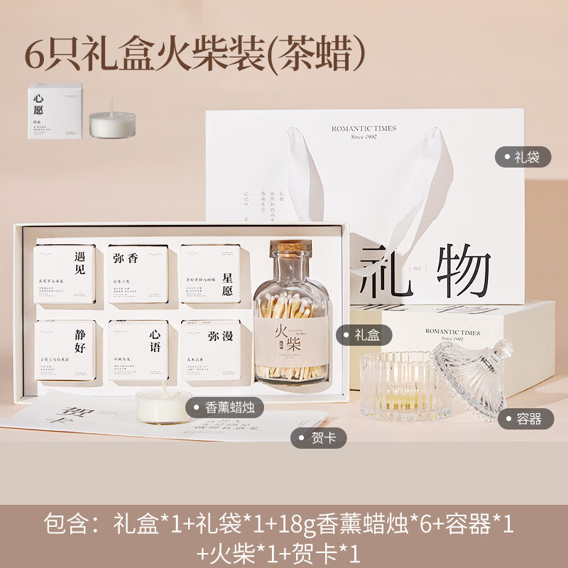 upbeat香薰蜡烛礼盒香氛送男女生礼物茶蜡结婚伴手礼生日情人节礼物
