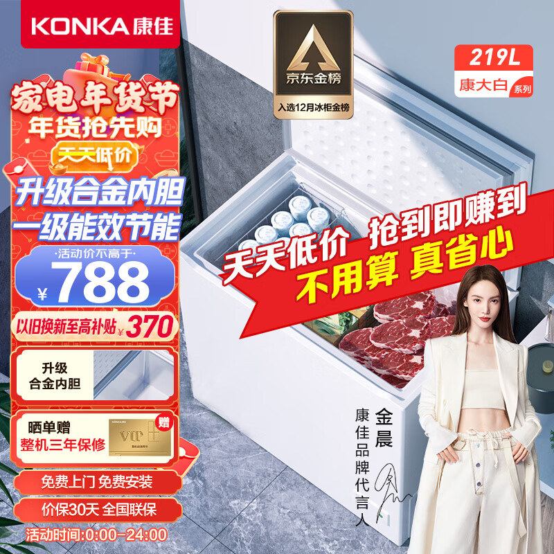 康佳(KONKA)219升家用商用冷藏冷冻转换冰柜 单温母婴母乳低霜小冷柜 一级能效节能顶开冰箱 BD/BC-219DTH