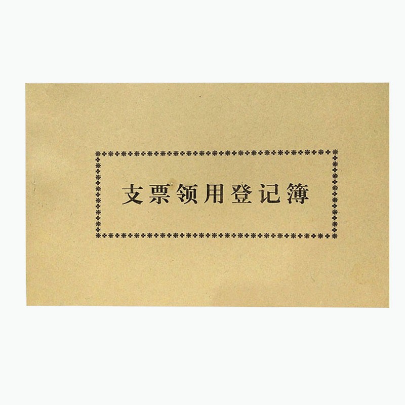 倾阑 支票领用登记簿 支票登记表账本账册凭证单据 2本