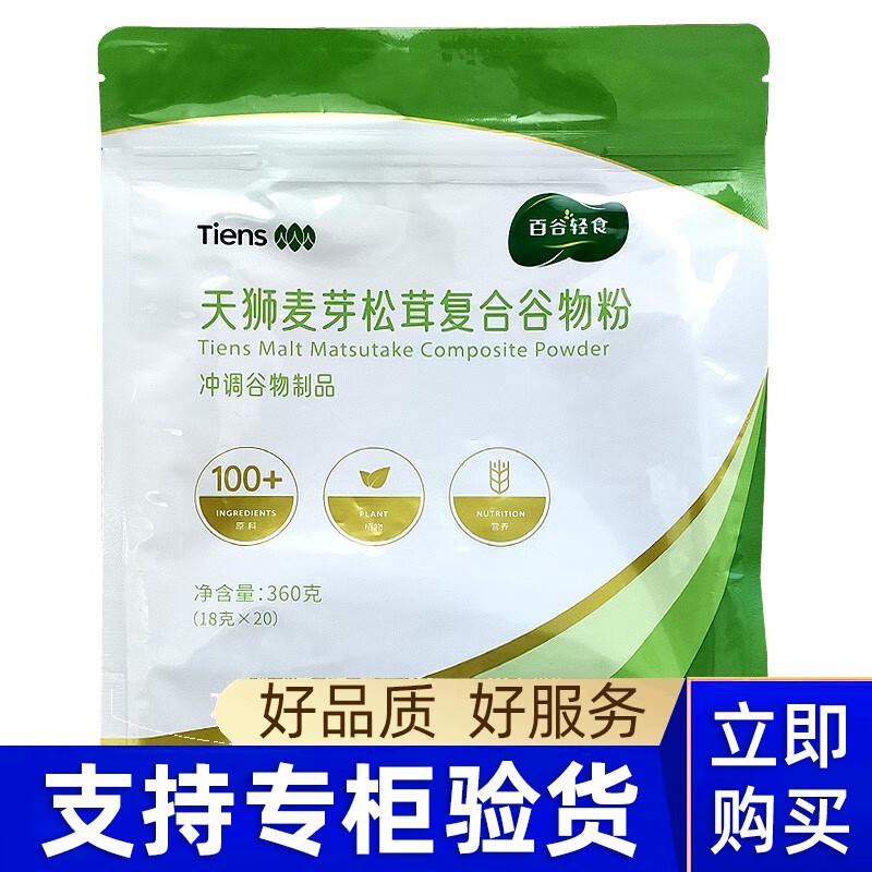 天狮 牌麦芽松茸复合谷物粉18克*20袋 麦芽松茸复合谷物粉 草莓味
