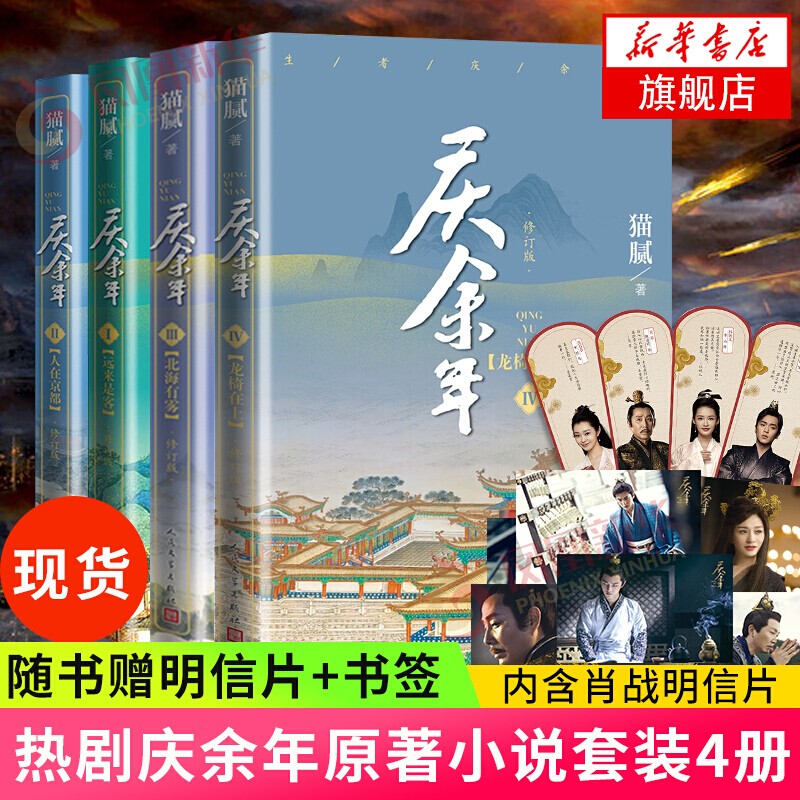 庆余年小说1-13卷全集全套13册 猫腻小说【单本套装可自选】远来是客 人在京都 北海有雾 龙椅在上 悬空之刺 东山之变 四大宗师 剑庐红豆 风起蘋末 笑看英雄不等闲 庆余年1-4套装【定价156】