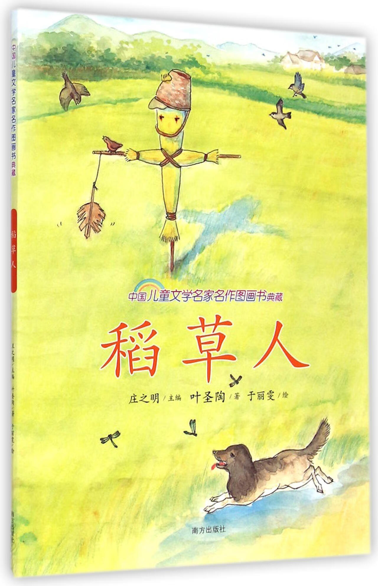 稻草人【正版】