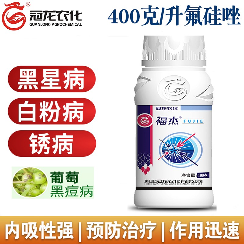 冠龙农化(guanlong agrochemical)40%氟硅唑梨树果树蔬菜枸杞黑星