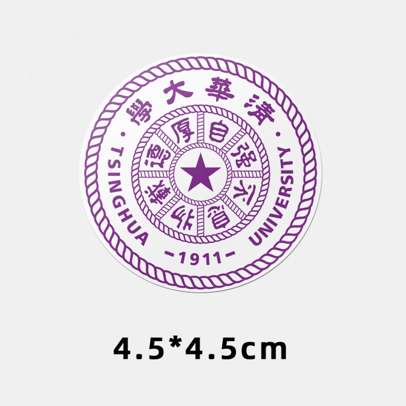 清华大学不干胶贴纸 清华大学贴纸 清华大学校徽logo贴纸 10张100个