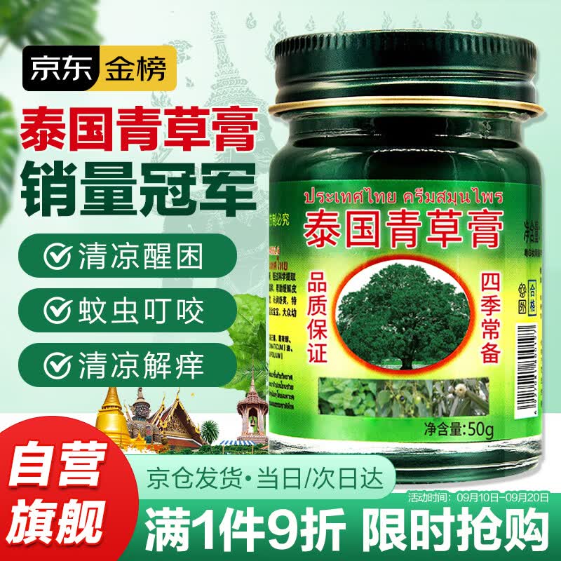 英滴泰国青草膏蚊虫叮咬止痒晕车皮肤瘙痒绿草紫草膏配方原装进口怎么样,好用不?