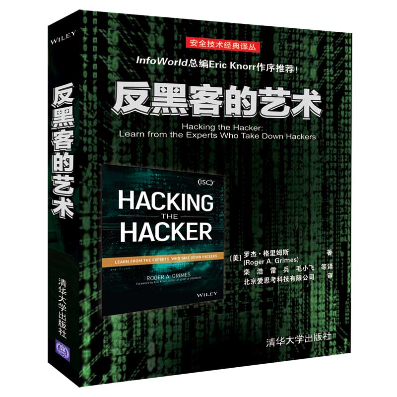 反黑客的艺术电脑网络攻击黑客攻防书计算机信息系统安全渗透测试入门自学教程书籍网络安全工程师管理计算机MM