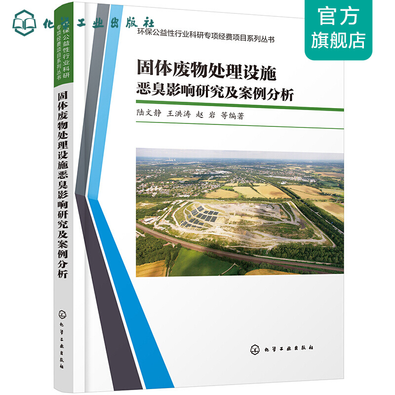 固体废物处理设施恶臭影响研究及案例分析