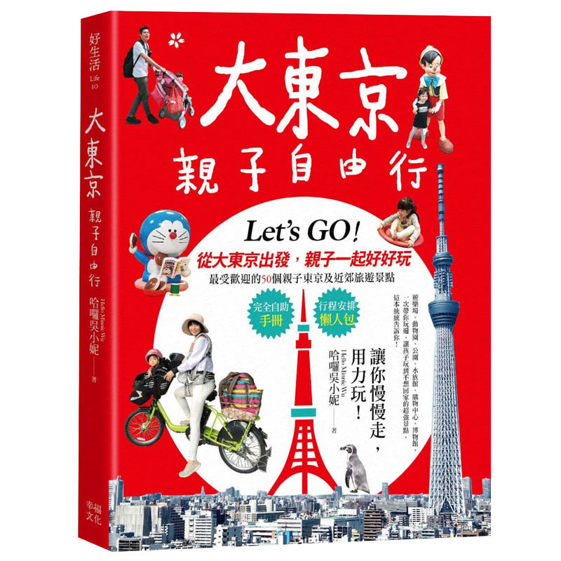 【XJ】大东京亲子自由行：10大超人气主题乐园ｘ7大动物天地ｘ3大室内乐园ｘ4大水世界 港日本旅行