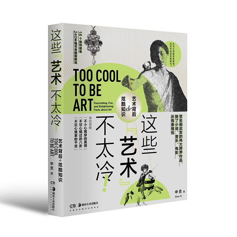 这些艺术不太冷(艺术背后de炫酷知识)