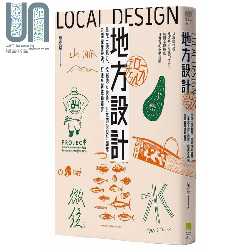 地方设计 港台原版 蔡奕屏 果力文化