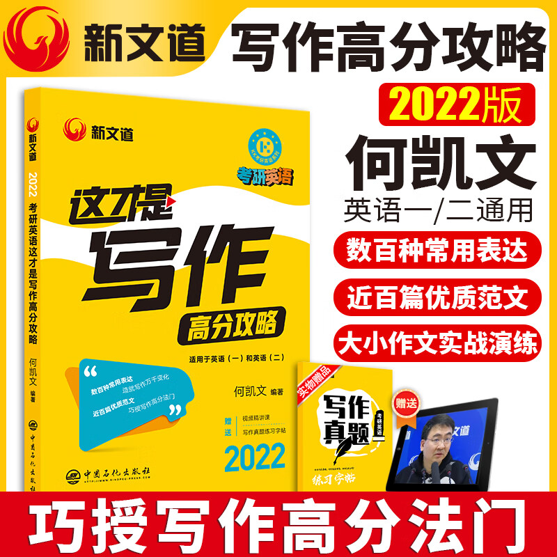 何凯文2022考研英语这才是写作高分攻略 考研英语一二应用短文写作范文作文 可搭肖秀荣刘晓燕张剑张宇李永乐 图书