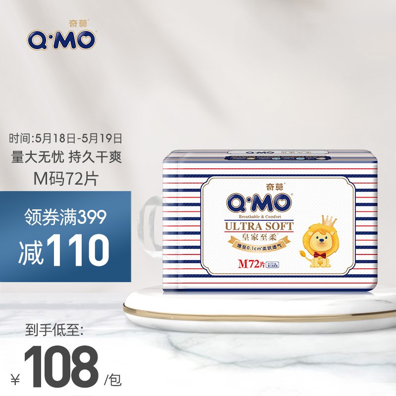 奇莫Q-MO皇家至柔纸尿裤M72片(6-11kg)尿不湿中号超薄透气超能吸