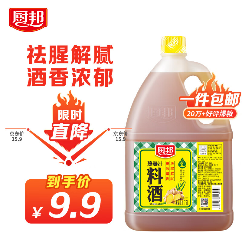 厨邦 料酒 葱姜汁料酒 传统黄酒酿造精制 去腥添香调味料 1.75L高性价比高么？