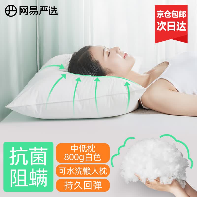 网易严选可水洗懒人枕酒店枕头 A类全枕可机洗  48*74cm常规款750g牛奶白怎么样,好用不?