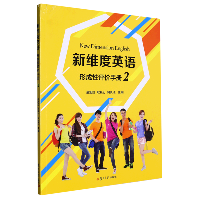 新维度英语形成性评价手册(2)