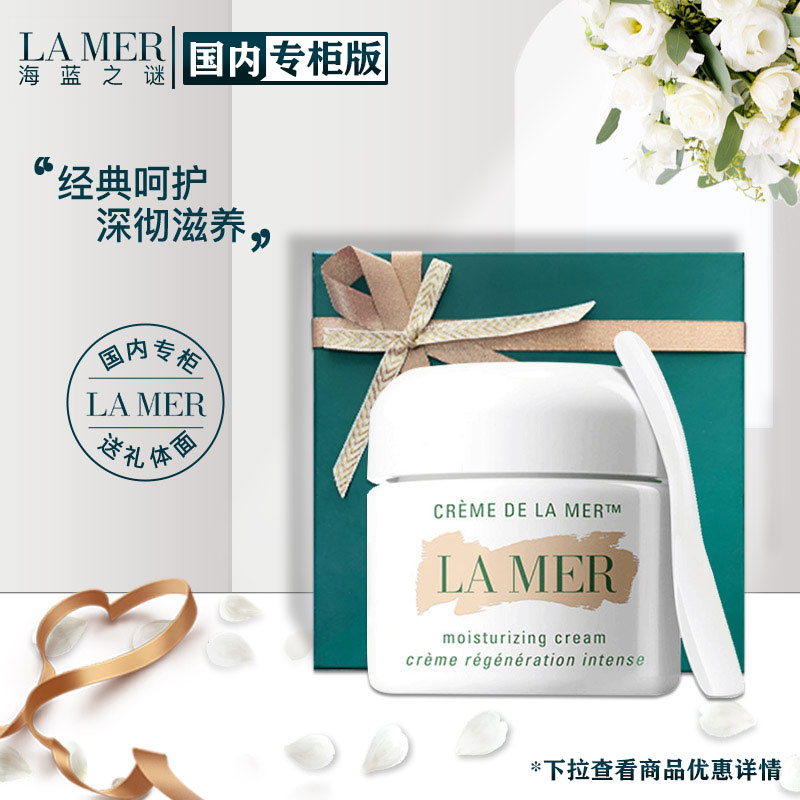 海蓝之谜（LA MER）精华面霜60ml（补水保湿 滋润修护）精美礼盒装(版式随机) 礼物礼盒送女友 送爱人